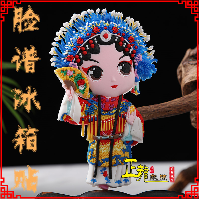 重庆京剧脸谱创意人物冰箱贴磁性贴中国特色纪念礼品