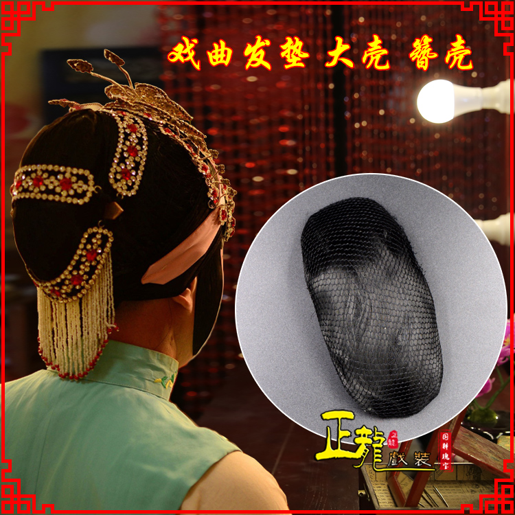 重庆花旦包头道具空心大壳发垫乌龟壳后兜攥包 簪壳