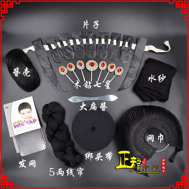 重庆化妆片子线帘发网网巾水纱簪壳绑头带