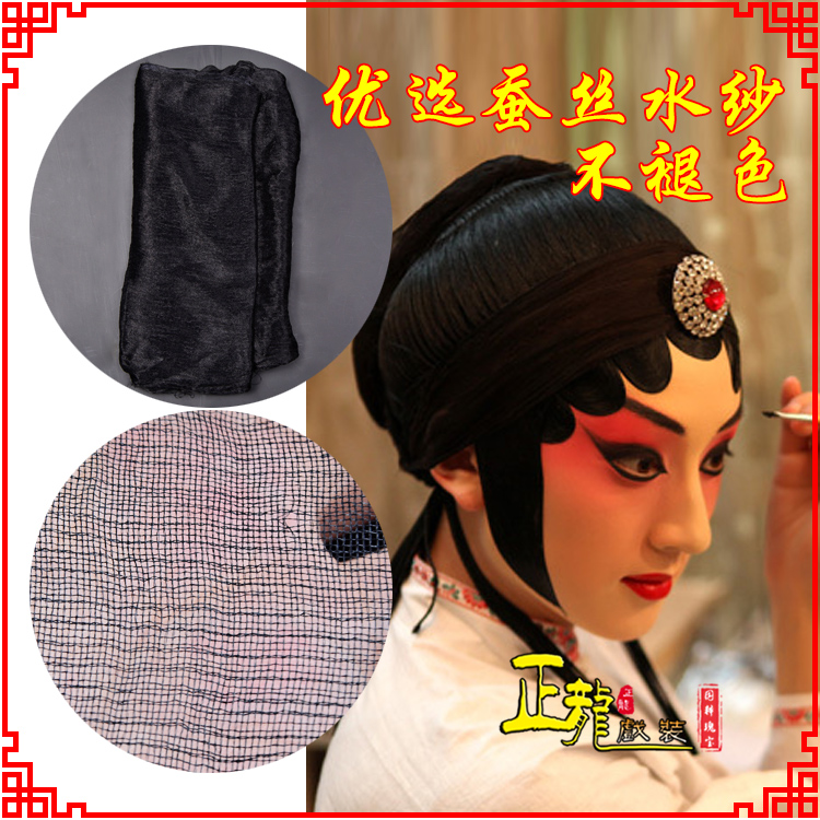 重庆戏曲水纱戏剧包头用品绉纱黑纱旦角头纱真丝蚕水沙