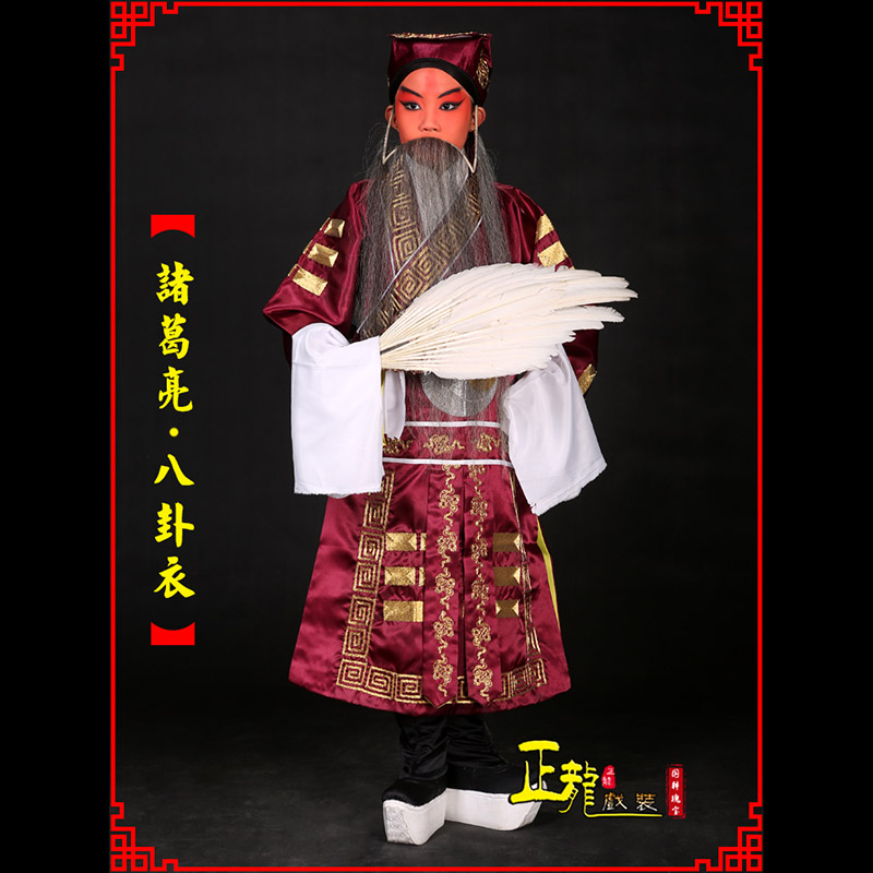 重庆京剧诸葛亮法衣吕洞宾道袍普八卦衣