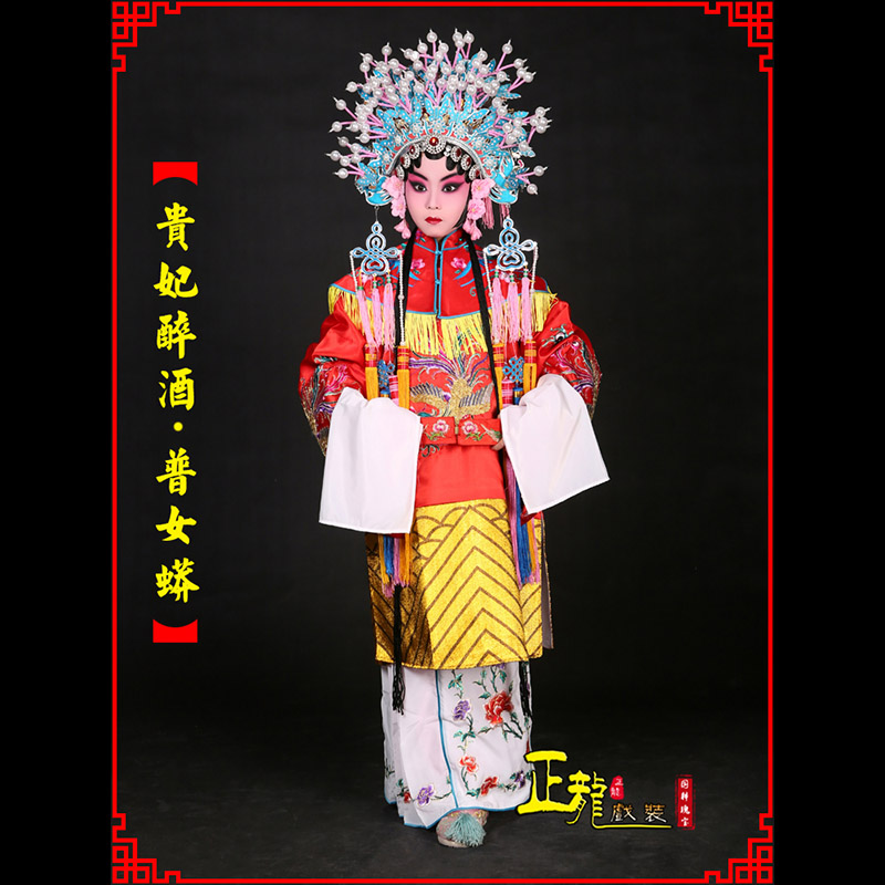 重庆花旦贵妃醉酒凤冠霞帔普女蟒