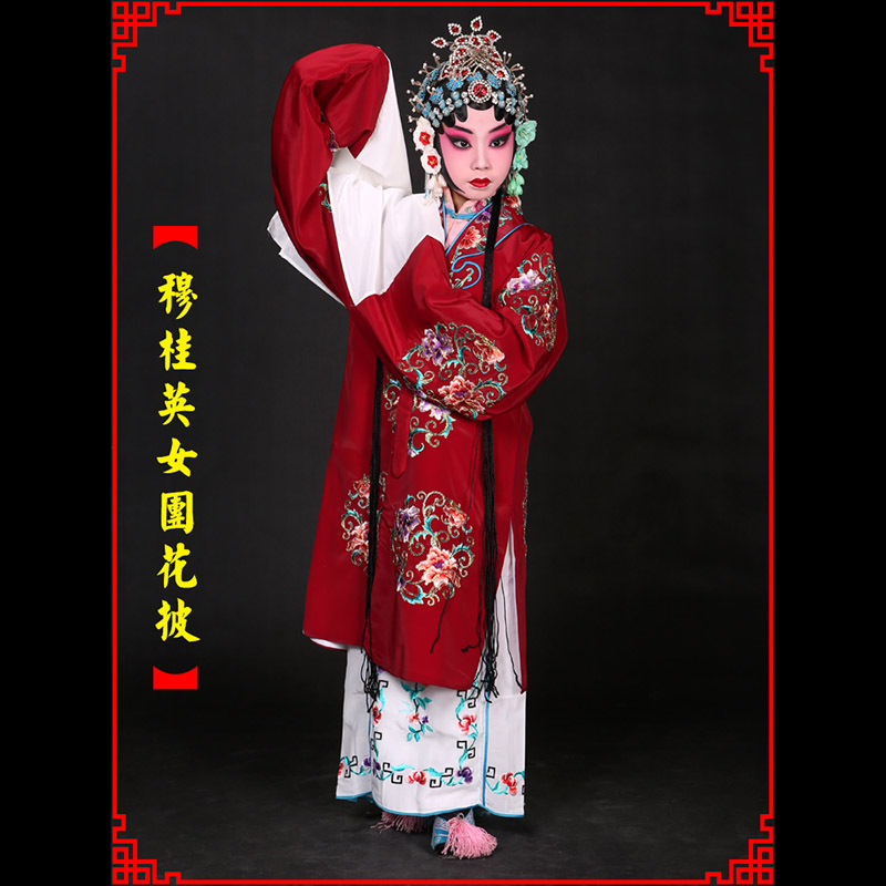 重庆京剧青衣穆桂英捧印老旦服女团花披